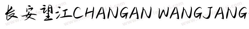 长安望江CHANGAN WANGJANG字体转换